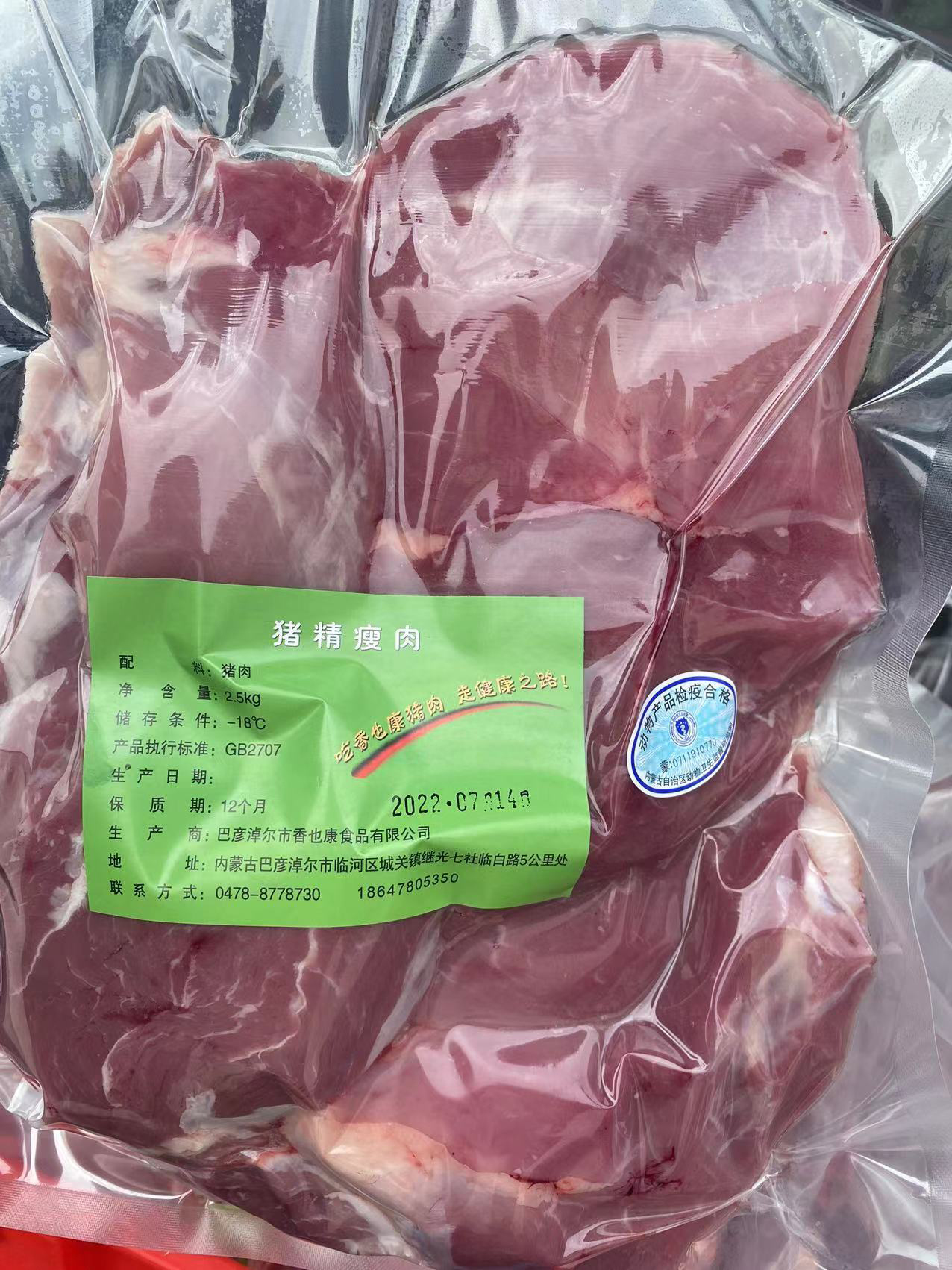 豬精瘦肉